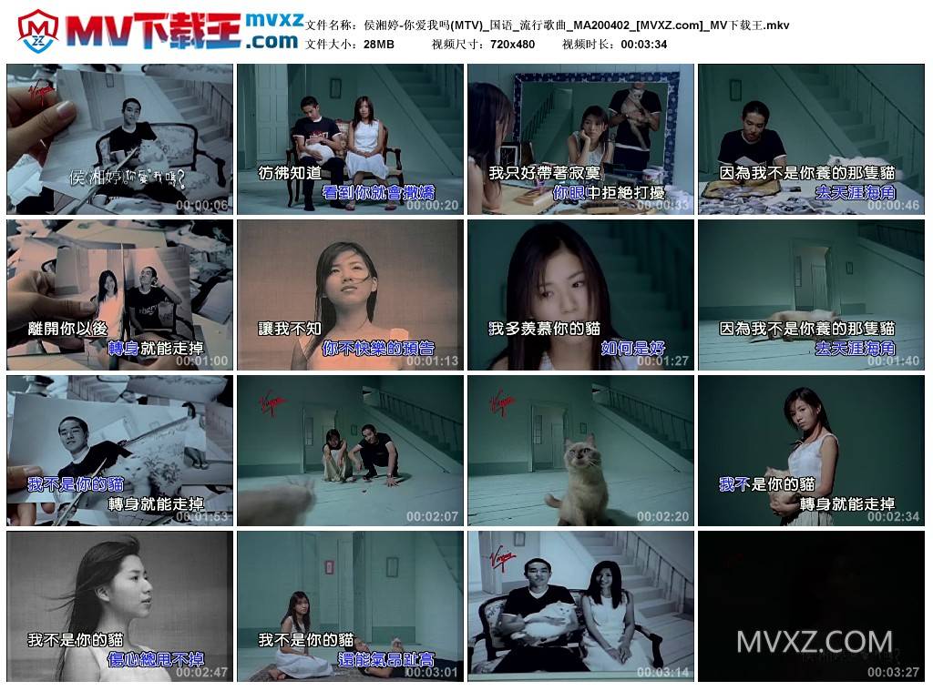 侯湘婷-你爱我吗(MTV)_国语_流行歌曲_MA200402